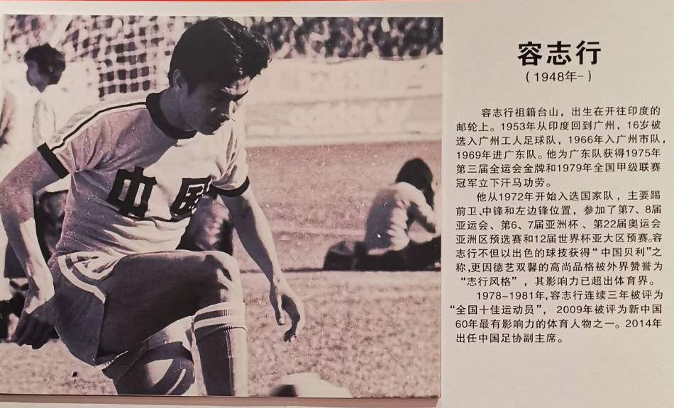 广东足球70年颁奖典礼：容志行、古广明领衔十大杰出男球员