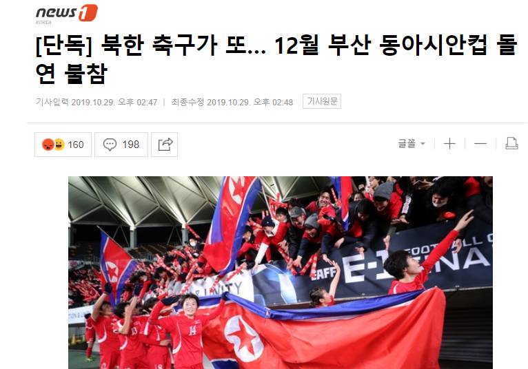 东亚杯12月在韩国进行，朝鲜女足拒绝参赛