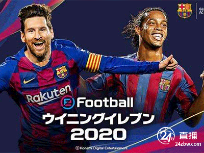 《实况足球2020》官宣6月4日发布欧洲杯DLC！体验55支国家队及全新球场！