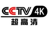 CCTV-4K 超高清