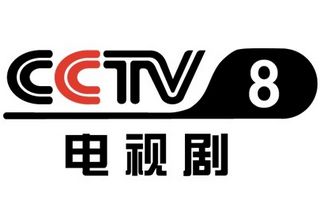 CCTV-8 电视剧
