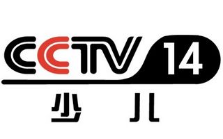 CCTV-14 少儿