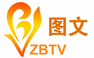 淄博电视台图文频道
