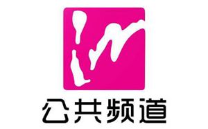 芜湖电视台公共频道