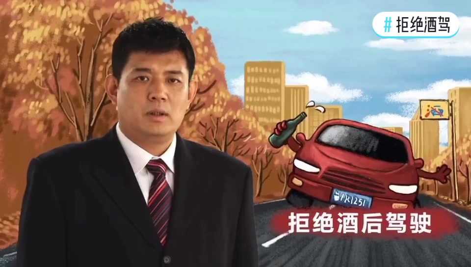 巩晓彬曾拍公益交通广告：拒绝酒后驾驶！