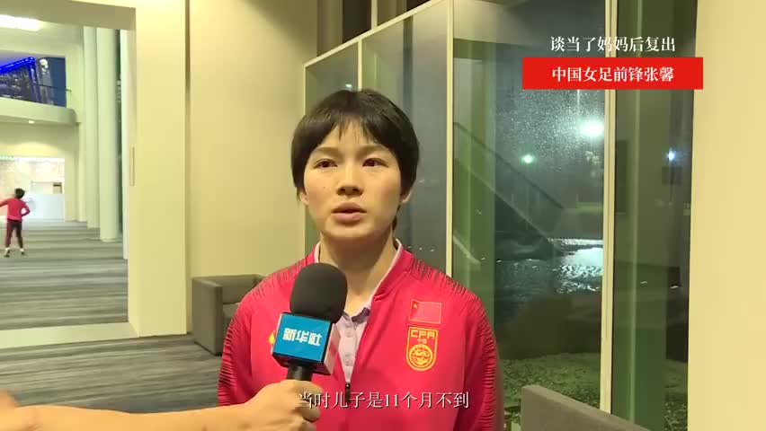 战韩国首开纪录！女足“妈妈球员”张馨