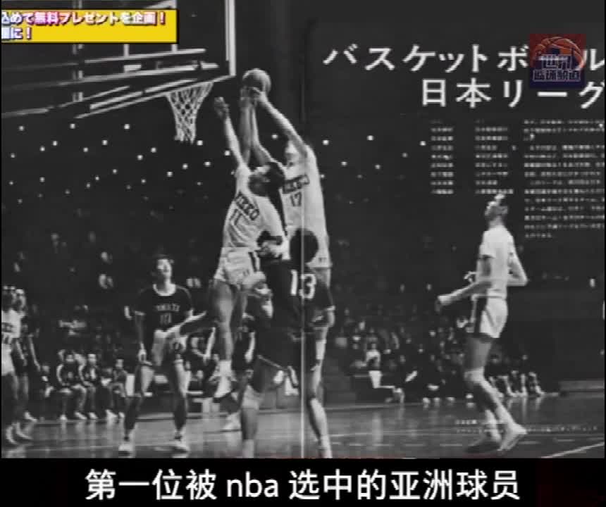 被NBA选中的第一位亚洲球员、2米27日本传奇中锋：冈山恭崇