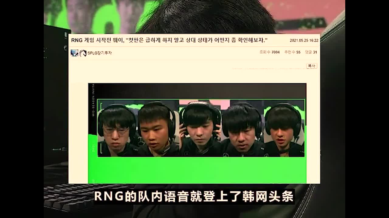 RNG决赛队内语音登上韩网头条，BeryL职业生涯将如何？