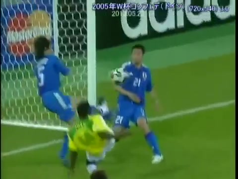 2005联合会杯 日本队2-2战平巨星云集的巴西