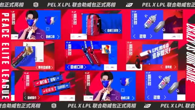PEL X LPL联合助威官杨超越：祝LPL四支代表队S赛取得好成绩