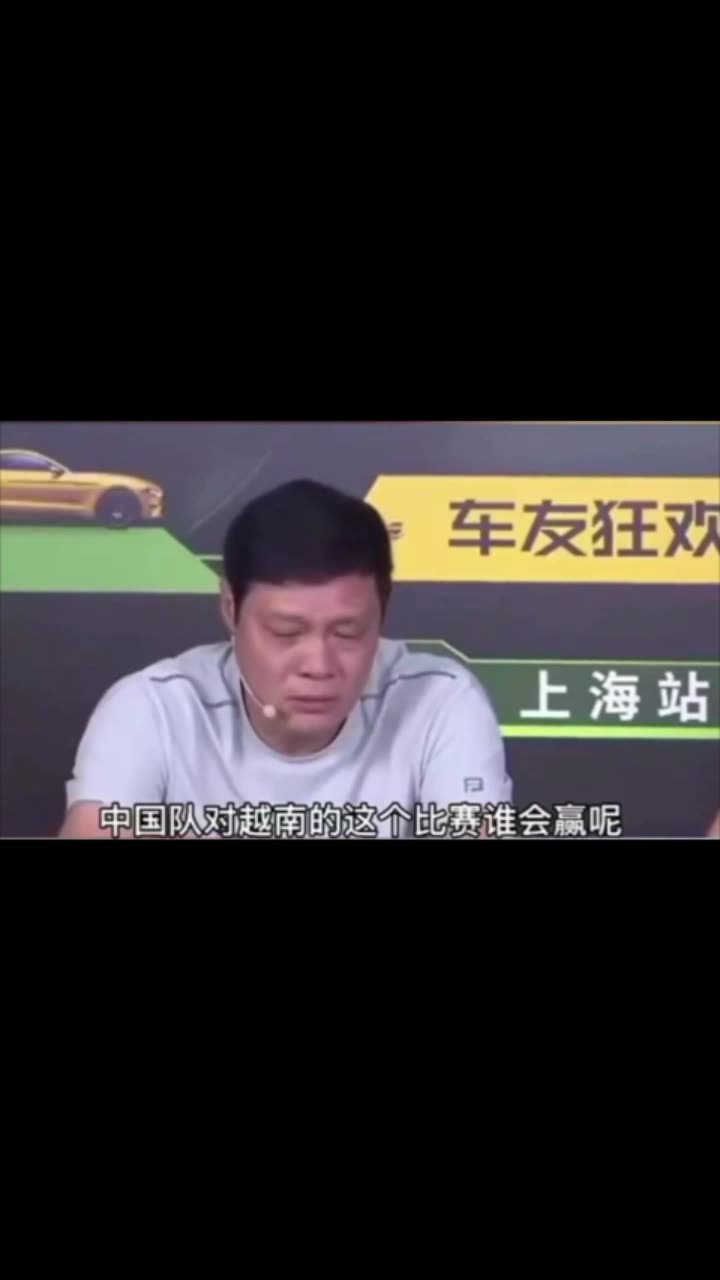 范志毅：如果中国队连越南都打不了，还踢什么啊！