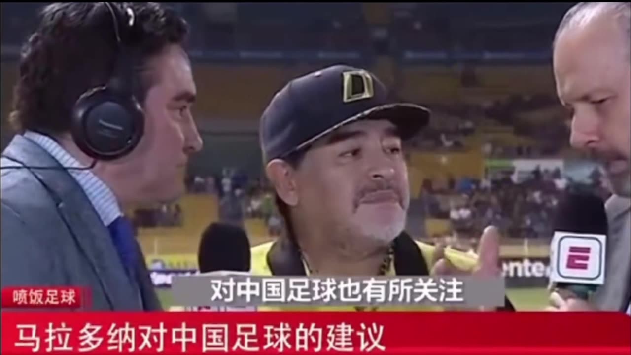 博君一笑！马拉多纳对中国足球的建议。。。