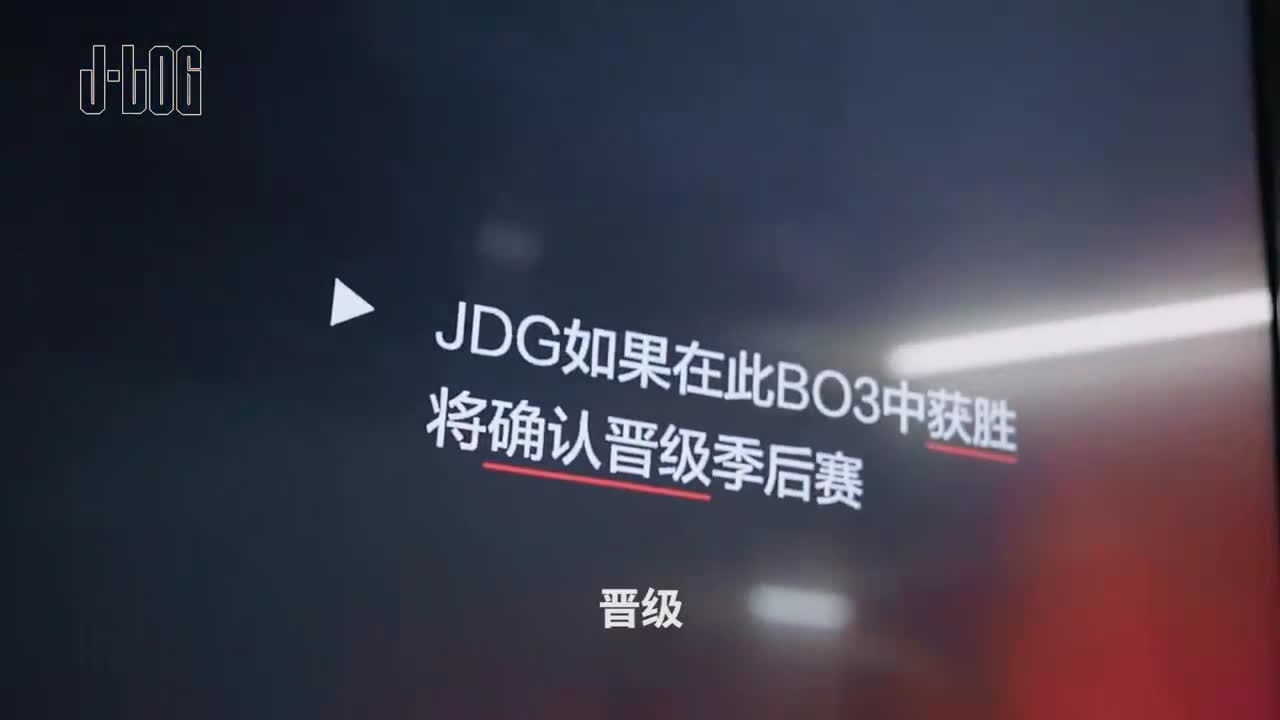JDG官博更新赛事Vlog：以退为进