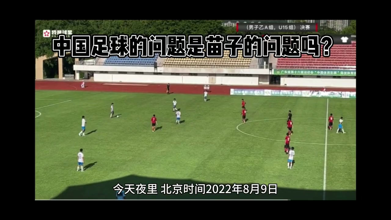 最新进展！中国足协正在调查广东省运会假球事件