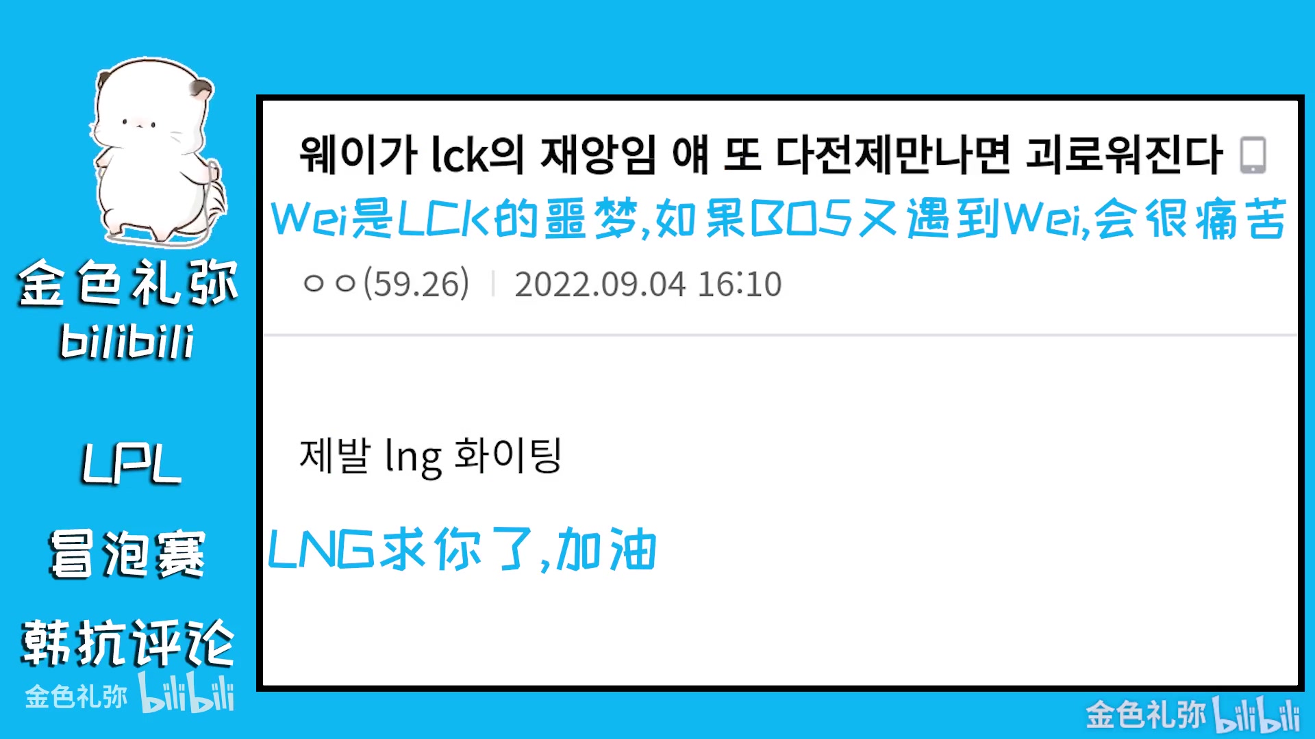 RNG vs LNG韩网实时评论：Gen.G、T1和DK全都危险了