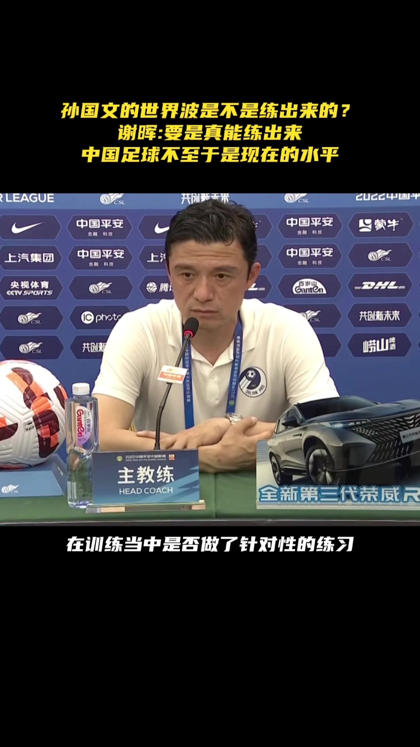 谢晖：世界波要是真能靠练打出来，中国足球不会是现在这个水平