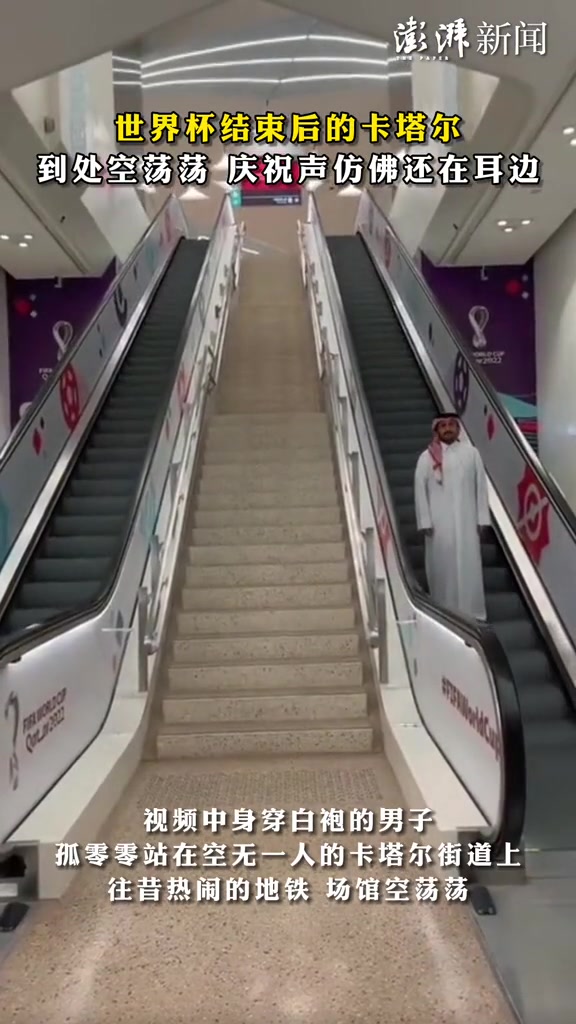 世界杯结束后的卡塔尔到处空荡荡，但仿佛庆祝声还在耳边