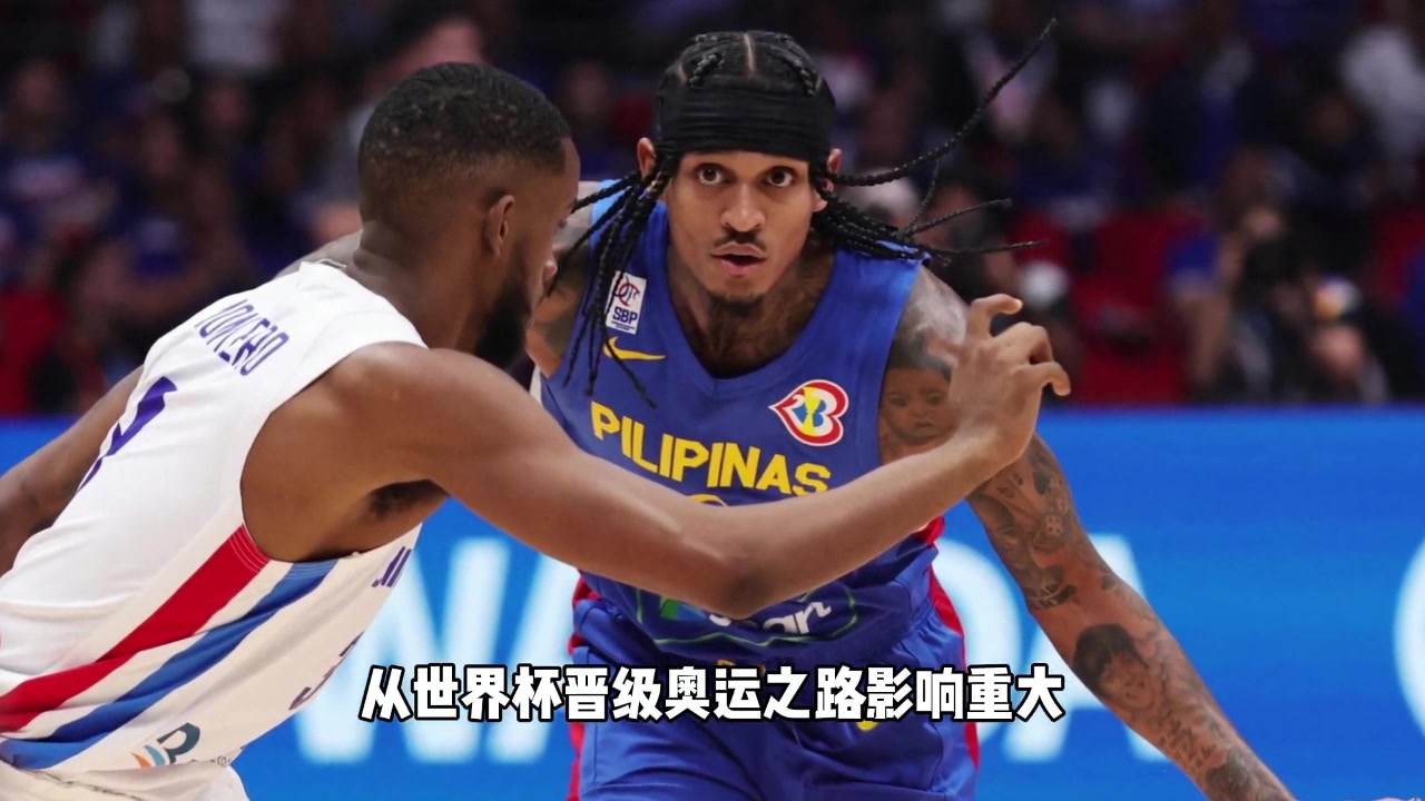 苏群：若菲律宾赢了多米尼加！对中国男篮来说凶多吉少