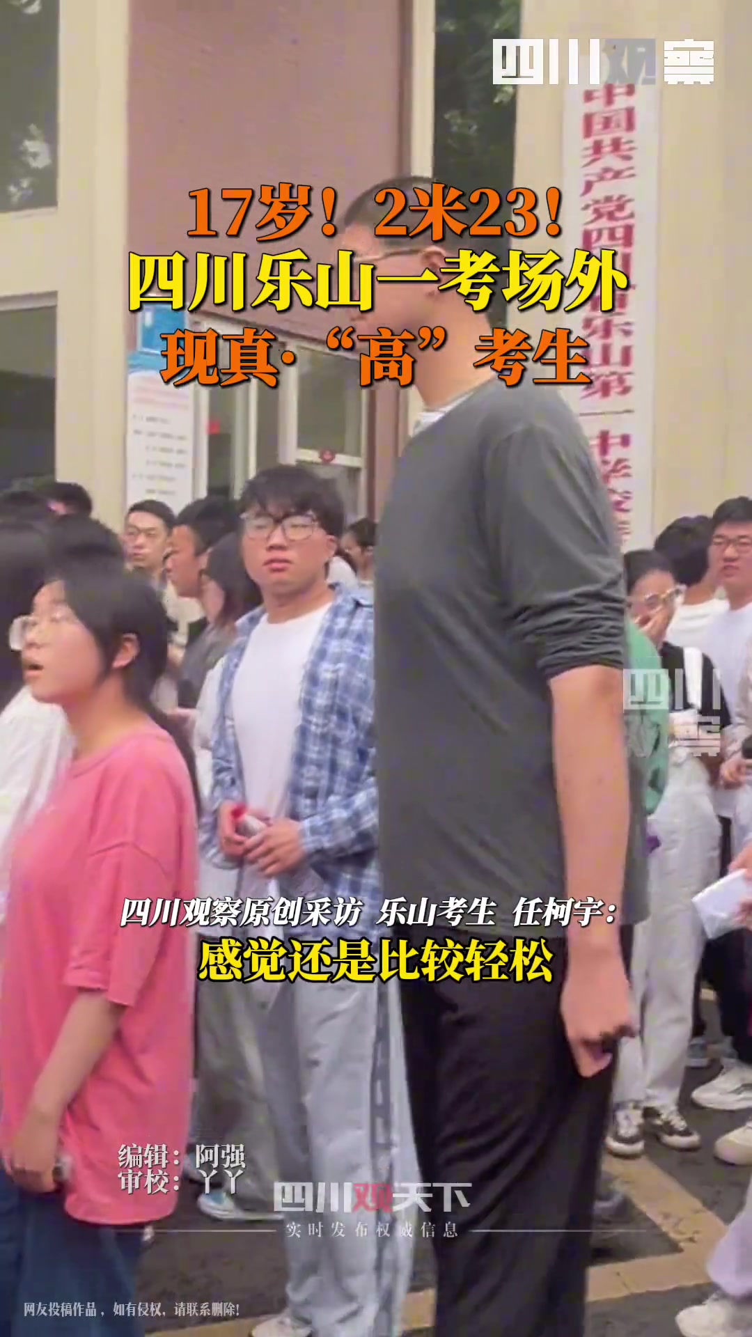 视力好不得了@E8J+kow==6月7日四川惊现一位巨人！17岁身高达2米23的真“高”考生！