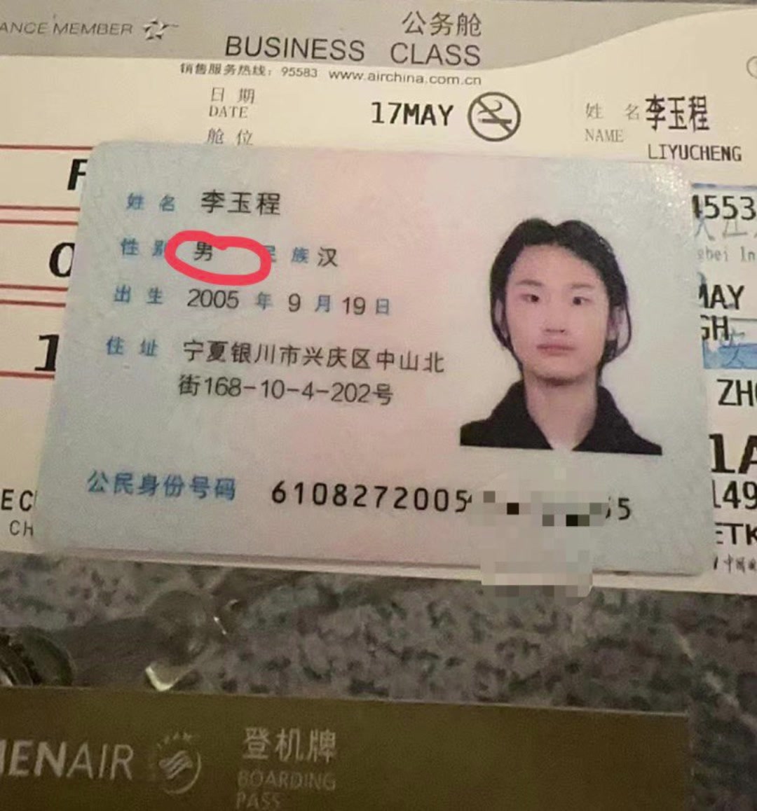 呃....不意外！网传阿联PC对象，身份证性别“男”