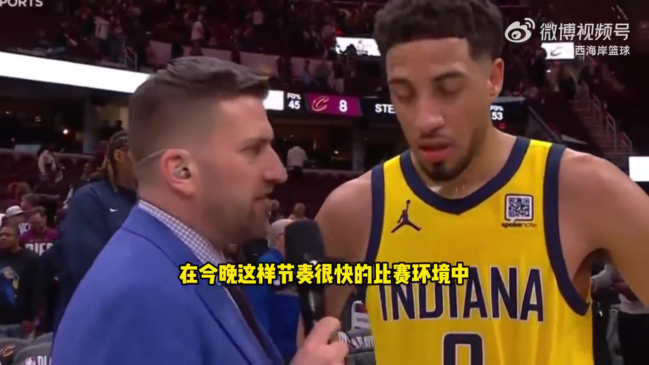 哈利伯顿：第一场打出了属于我们打篮球！我们阵容很深