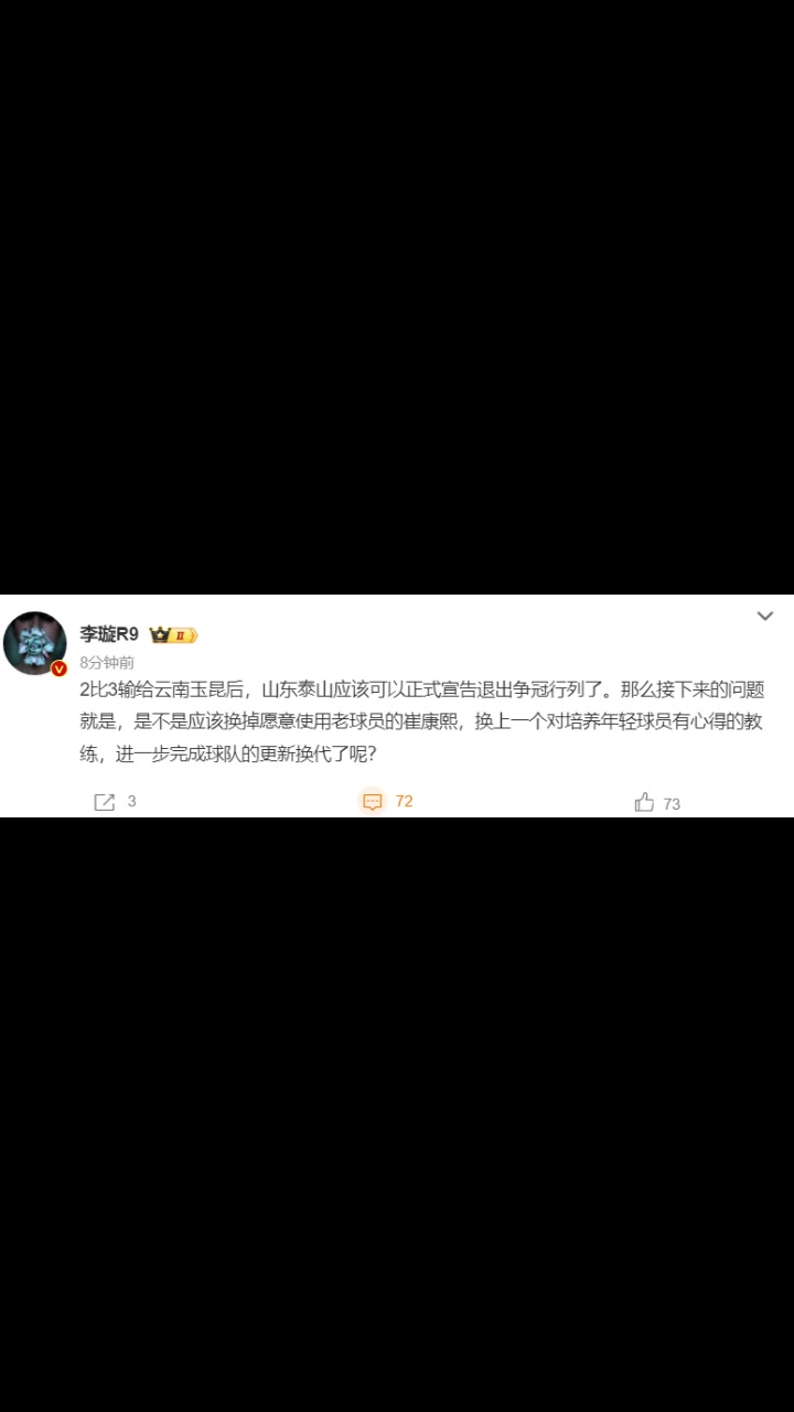 媒体人：山东泰山应该可以正式宣告退出争冠行列了
