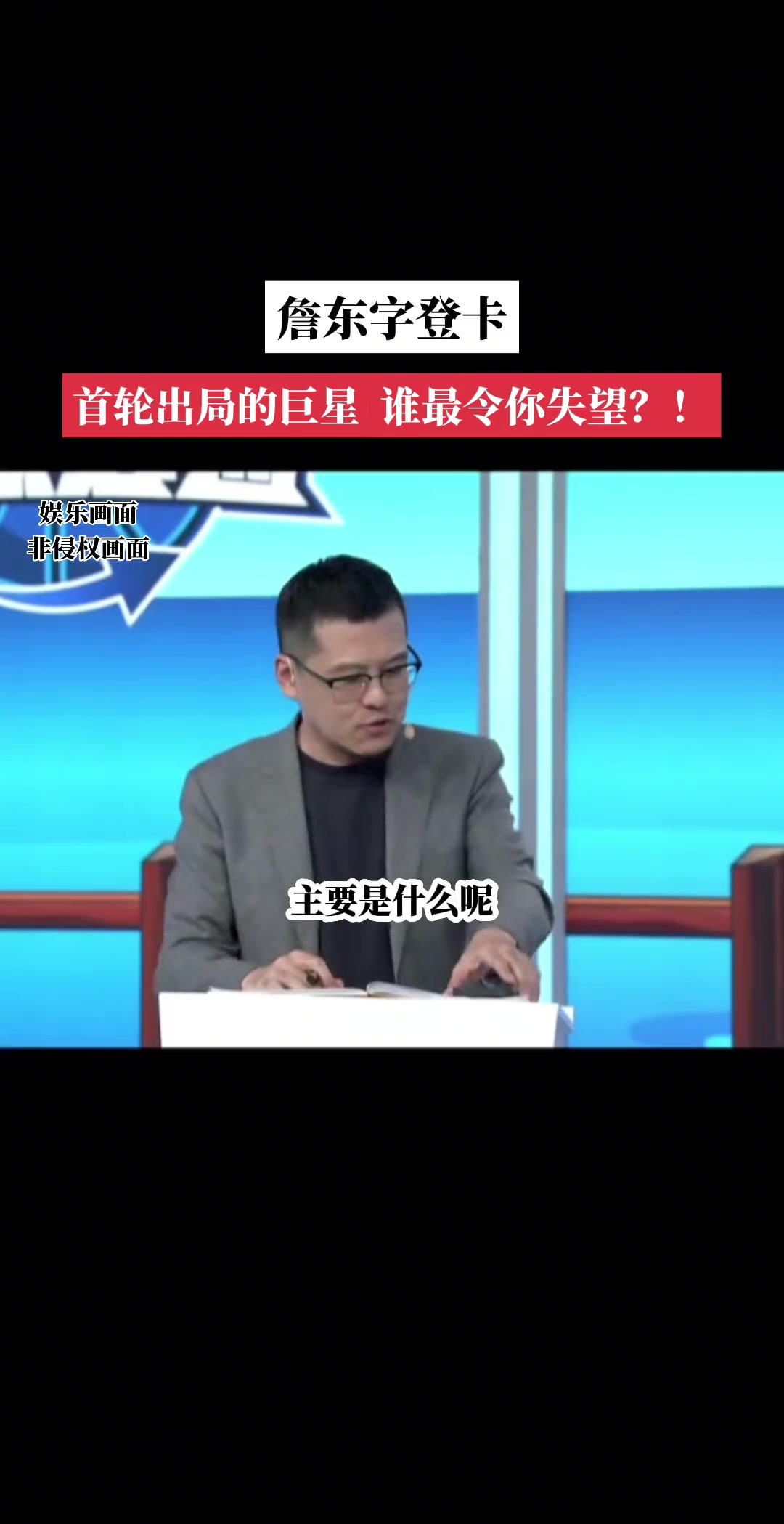 首轮出局的巨星对谁失望？杨毅：东契奇！大哥是真不防守啊