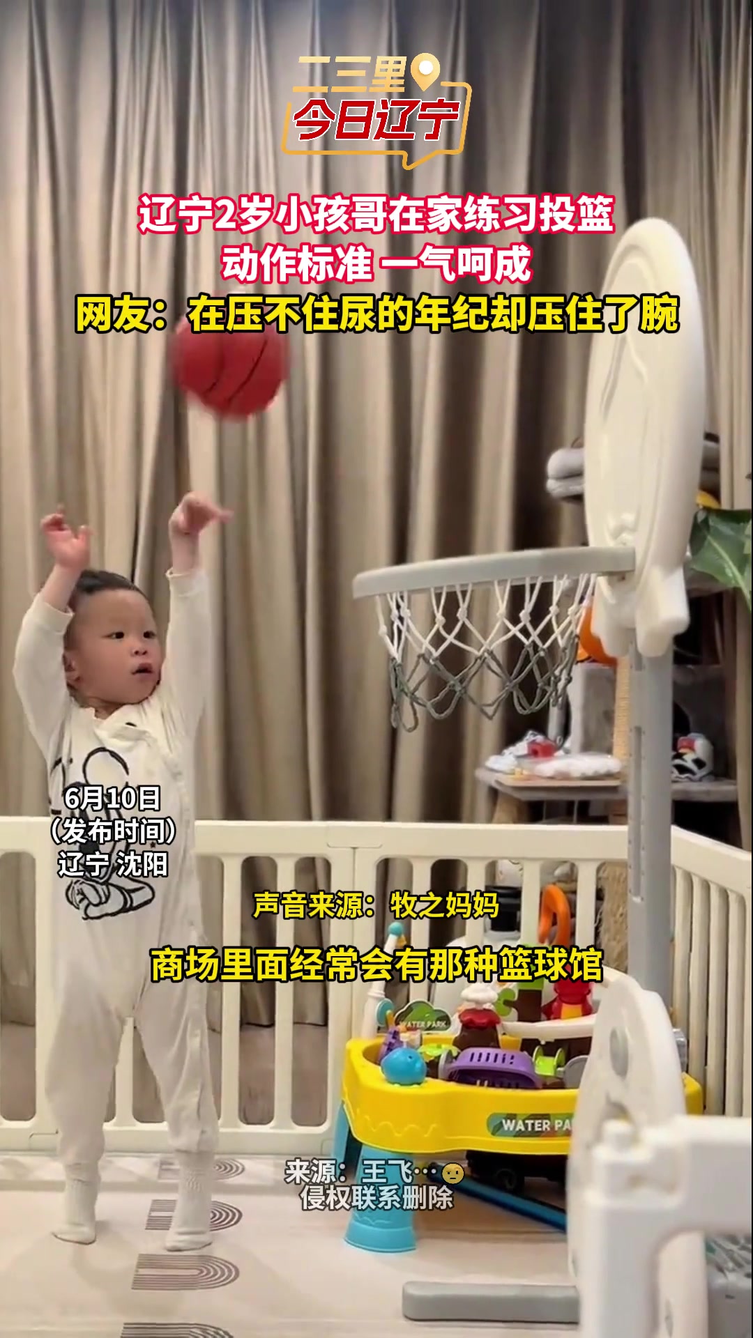 压腕动作真帅！辽宁2岁小孩哥在家练习投篮 动作标准 一气呵成