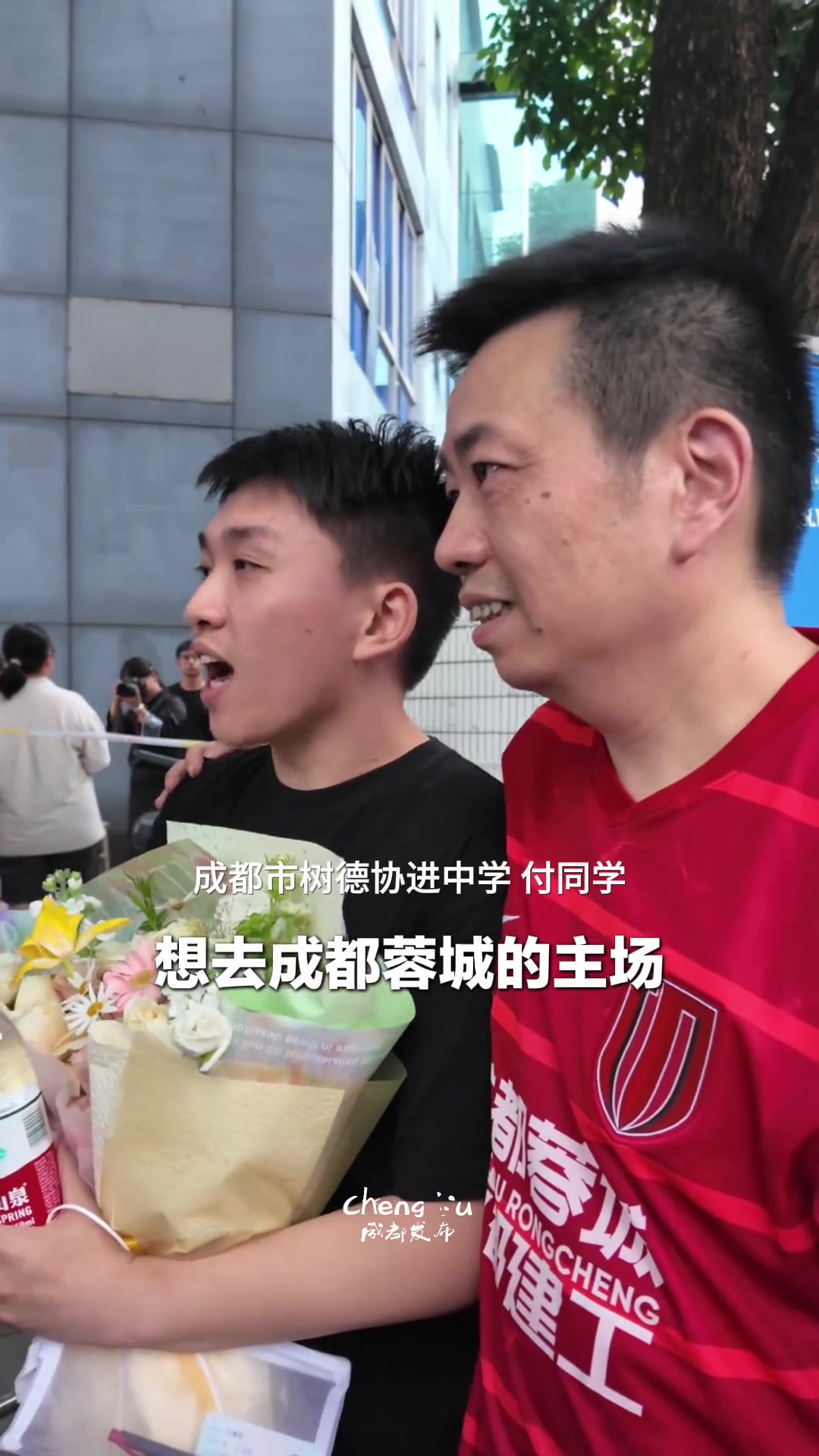 成都父亲穿着蓉城球衣接孩子，父子俩相约高考完去凤凰山看球!