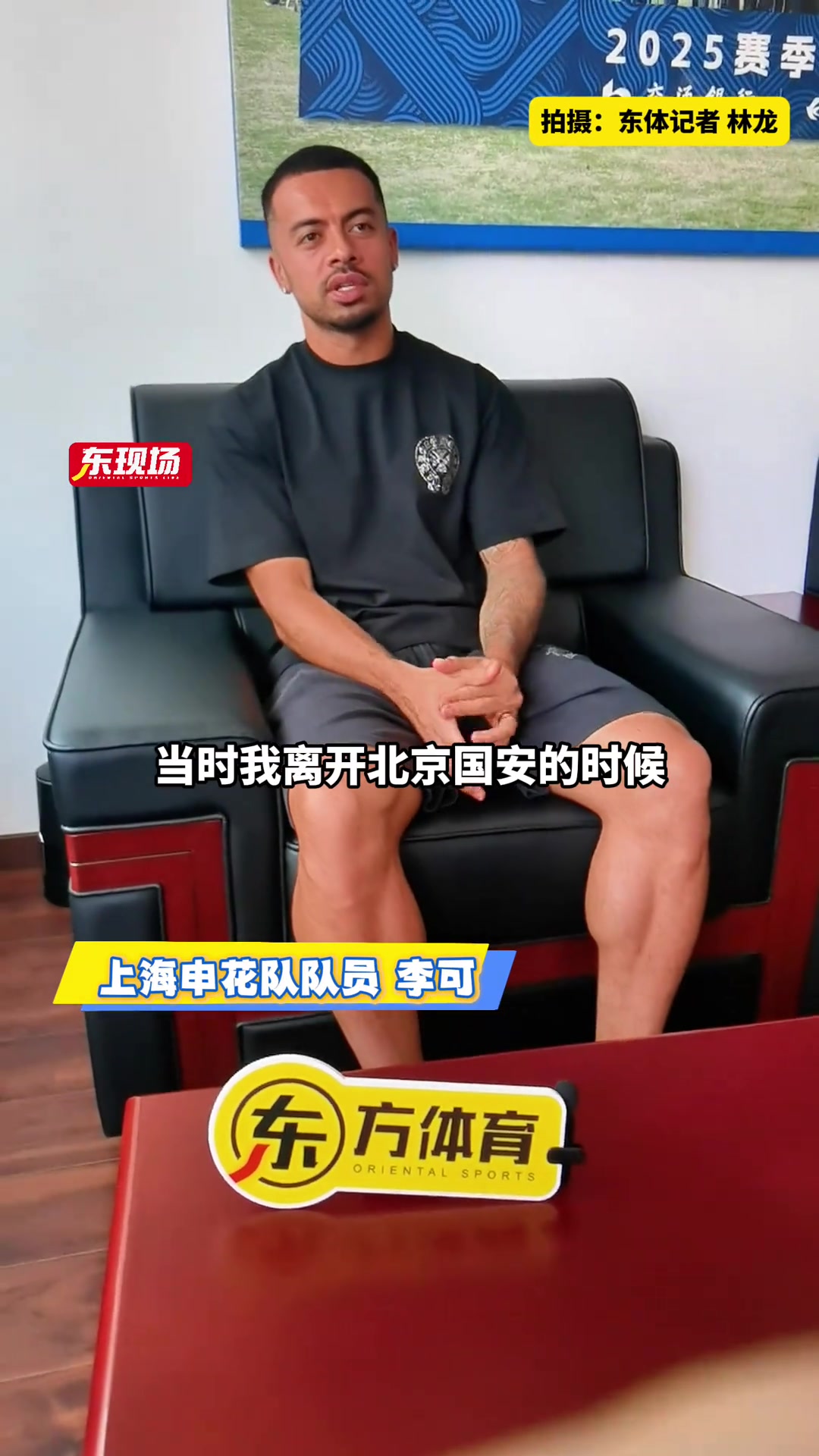 李可专访——从选择到表现，畅谈申花生涯才刚开始