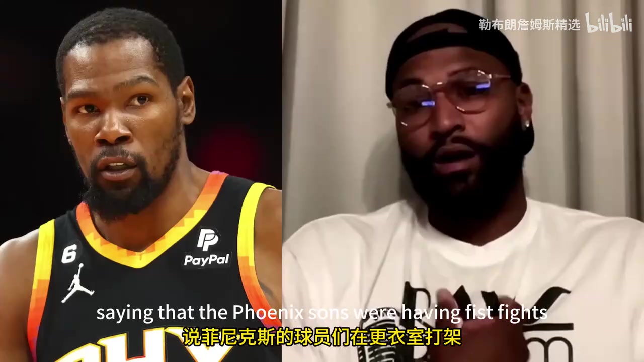 这么严重吗？考辛斯揭露太阳队内多次斗殴事件，并与KD线上对喷！