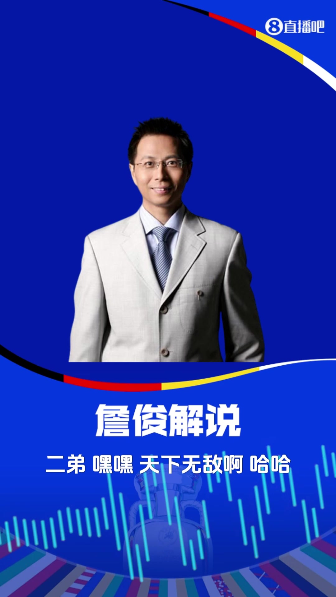毛抬厂没进世俱杯！詹俊:二弟天下无敌 桃园三结义二弟不是尤文呐
