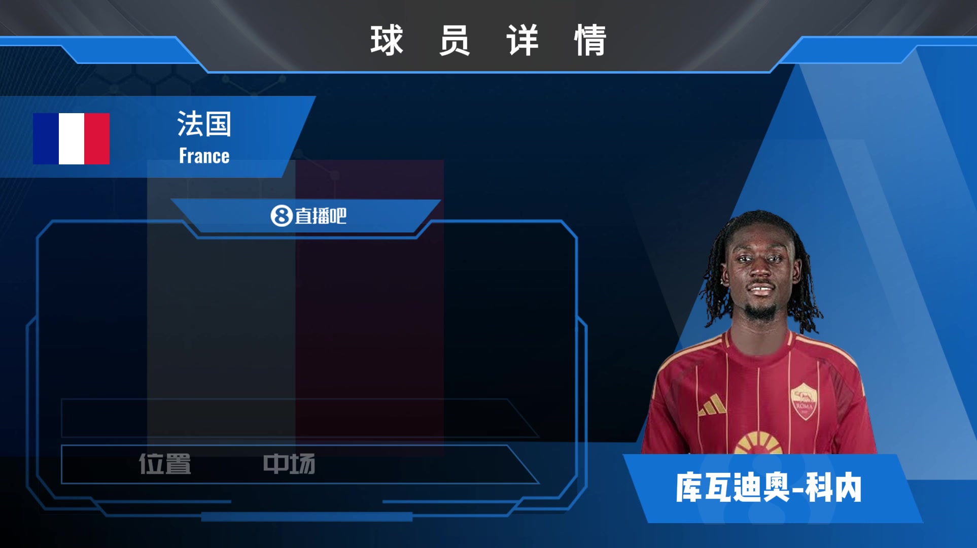 球员集锦：标准B2B！法国国家队新晋中场科内！