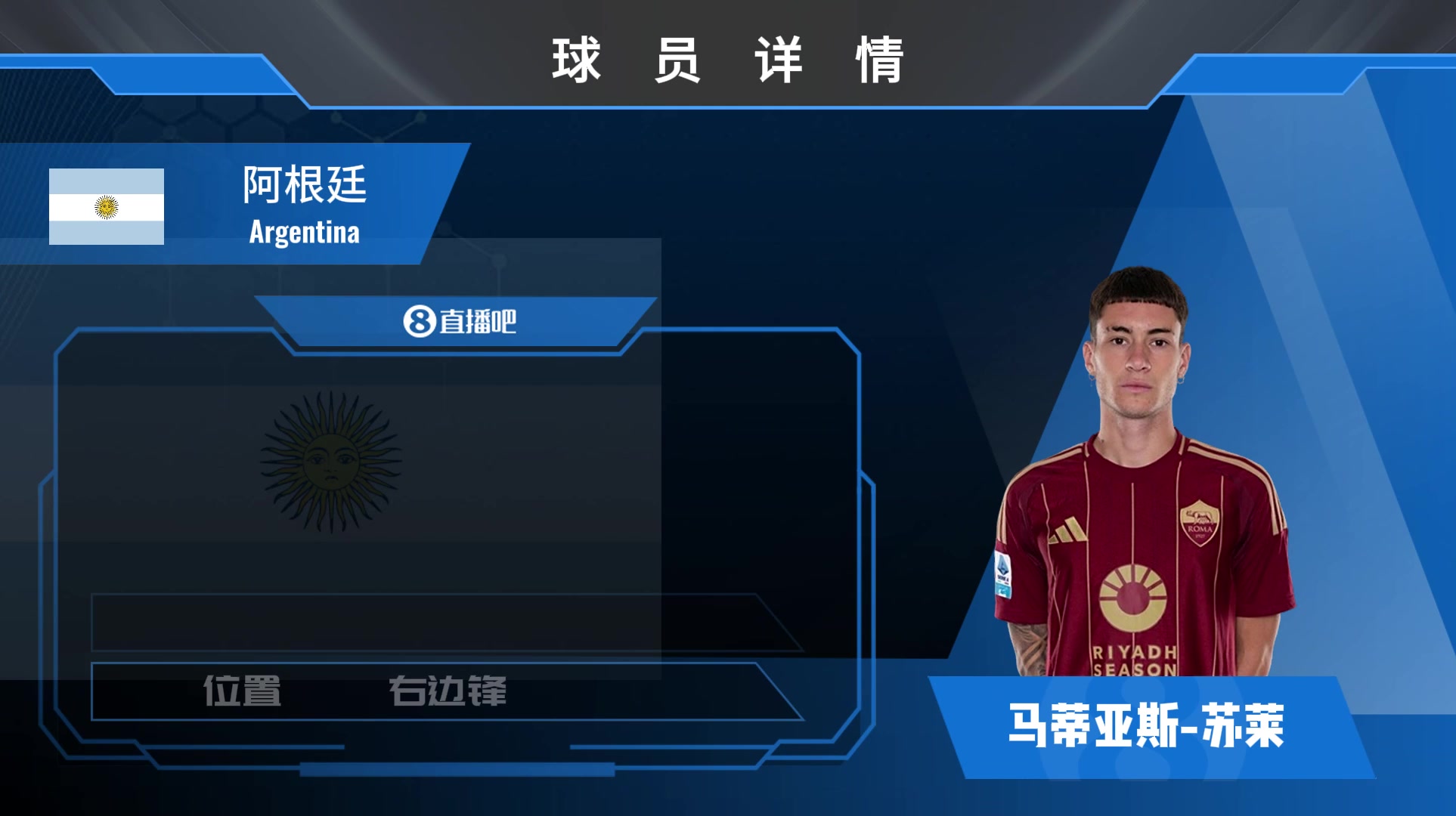 球员集锦：阿根廷盘带好手苏莱！传球射门均有说法