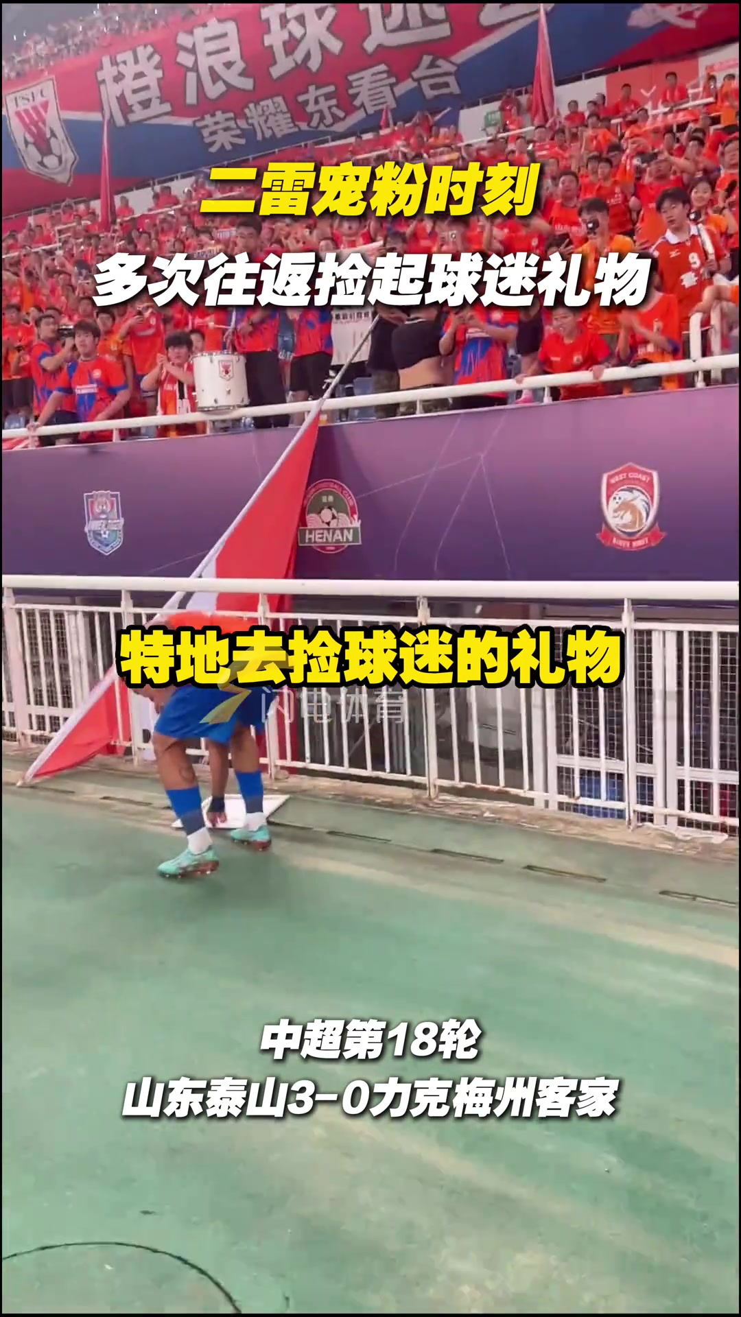 克雷桑宠粉时刻，多次往返捡起球迷礼物