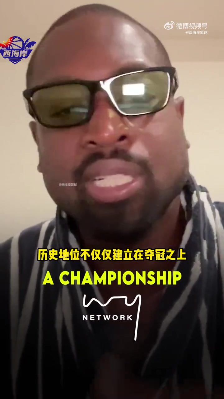 韦德：即使利拉德终生无冠，也改变不了他的地位和狠角色的事实！