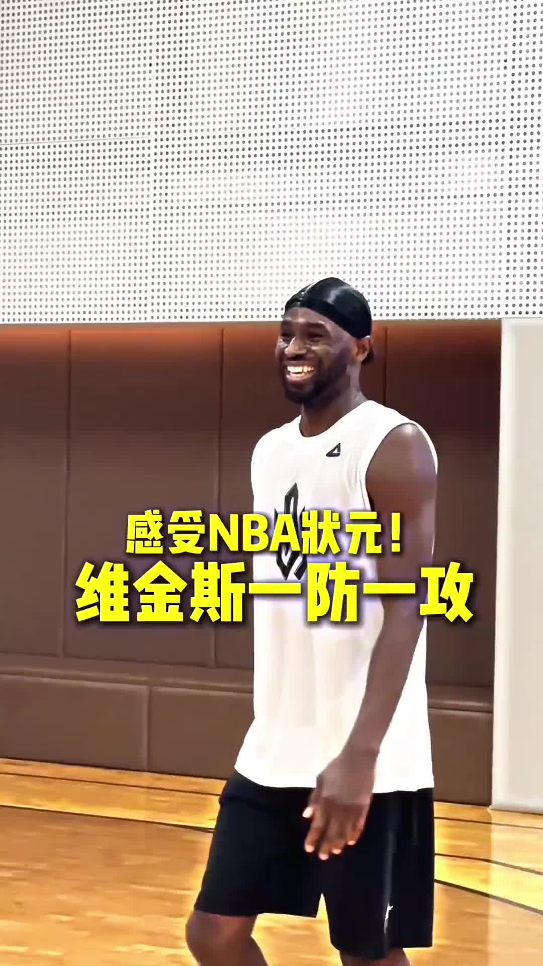 这就是NBA状元吗！球迷背打维金斯纹丝不动 嘴哥进攻说扣就扣