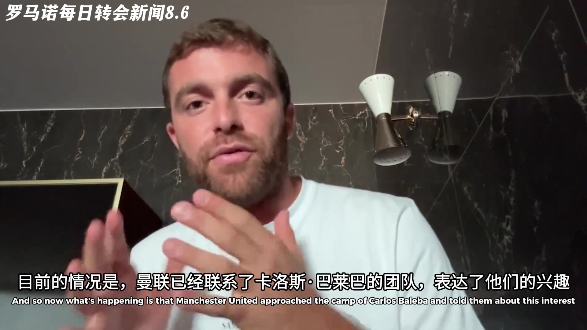 罗马诺：巴莱巴并没对加盟曼联关上大门，但谈判将极其困难