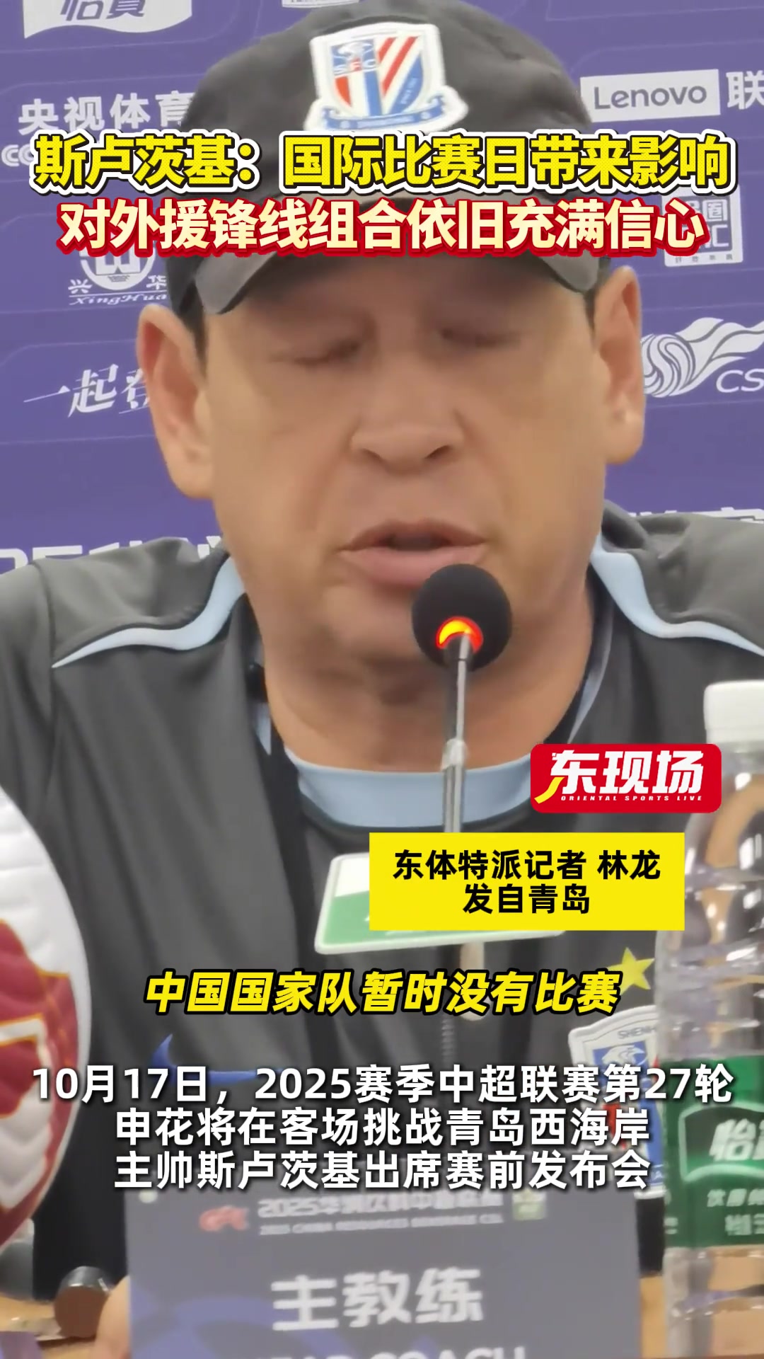 斯卢茨基:国际比赛日带来影响，对外援锋线组合依旧充满信心