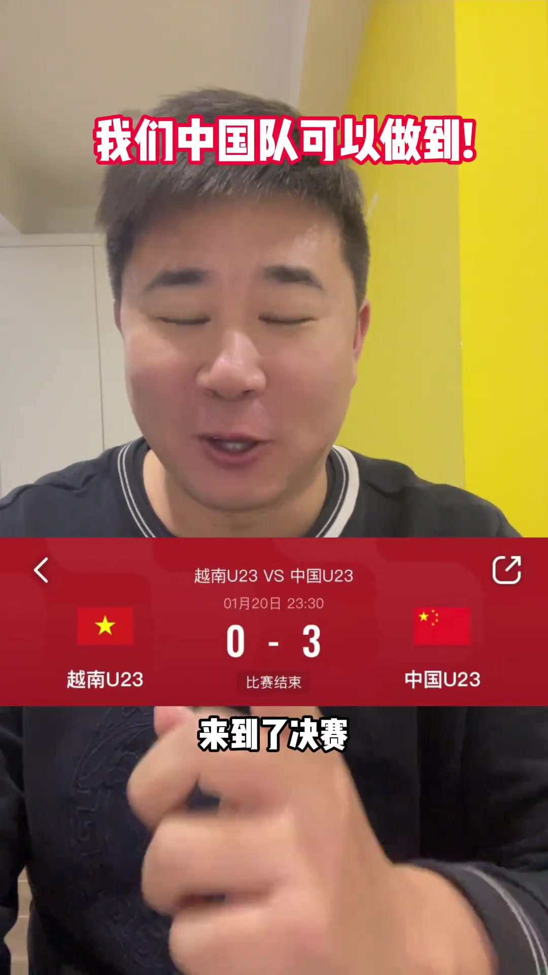 董方卓：突破历史的成绩！我们就该这么踢，用技术赢下比赛