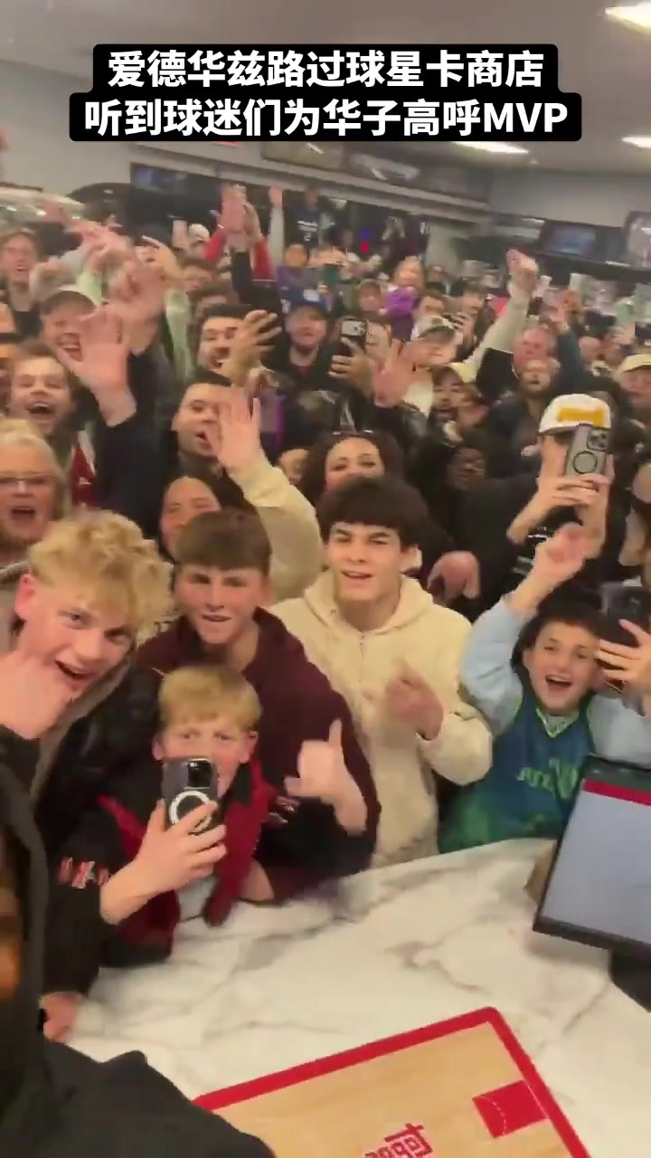 人气！华子来到他家附近的球星卡商店 球迷们高喊他MVP~