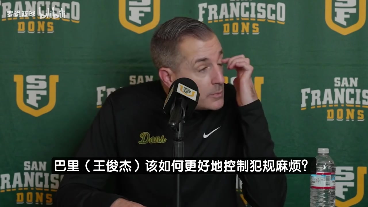 旧金山大学主帅：王俊杰必须学会带着犯规作战，赵维伦正在成长！
