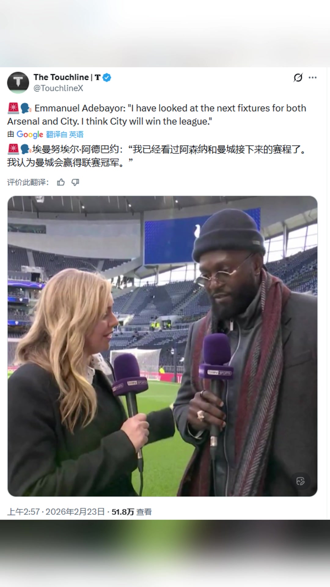 阿德巴约：我已经看过阿森纳和曼城的赛程了，我认为曼城会夺冠