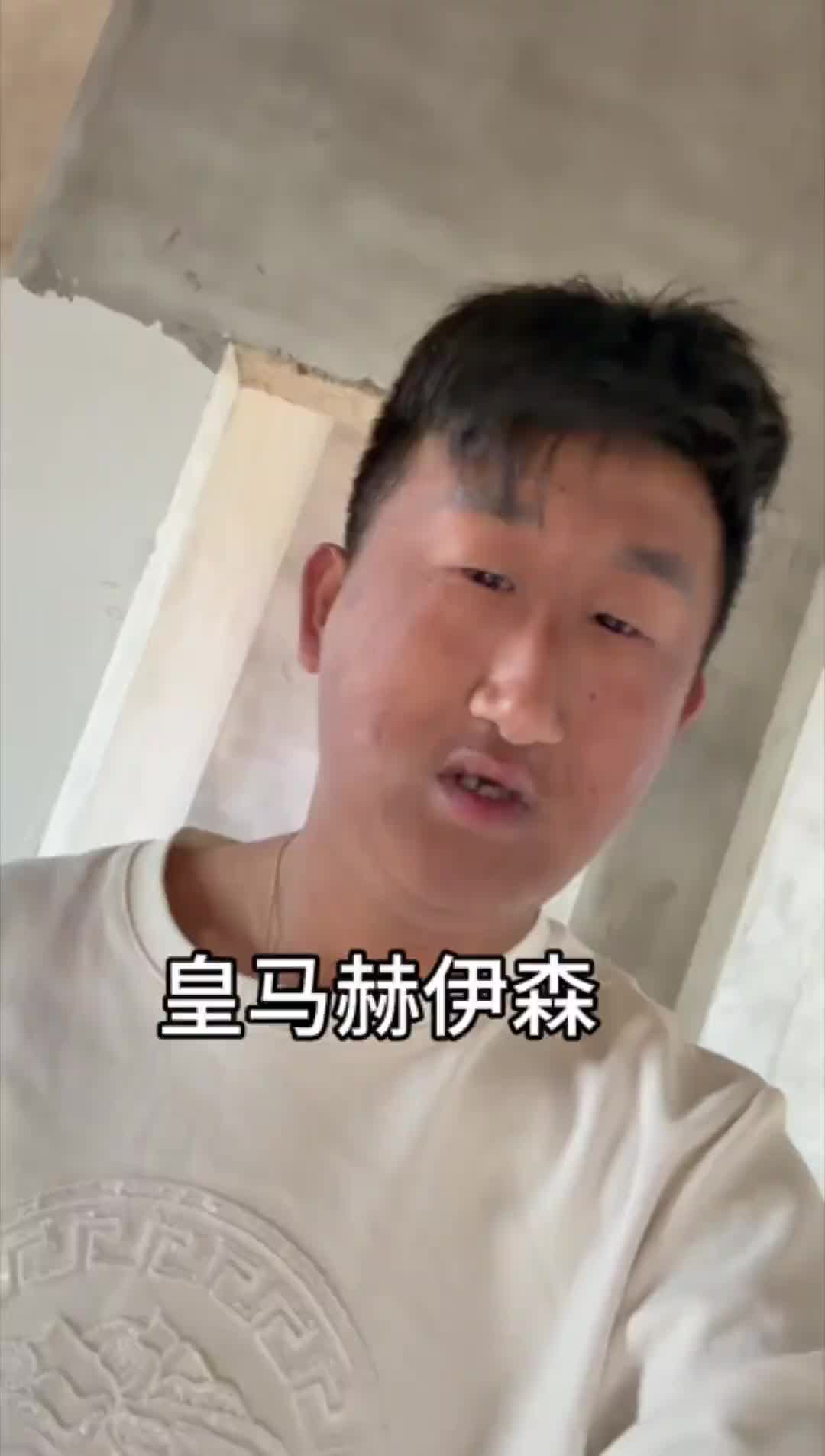 被种族歧视本人发声！博主：赫伊森给我道歉！不要欺负中国人