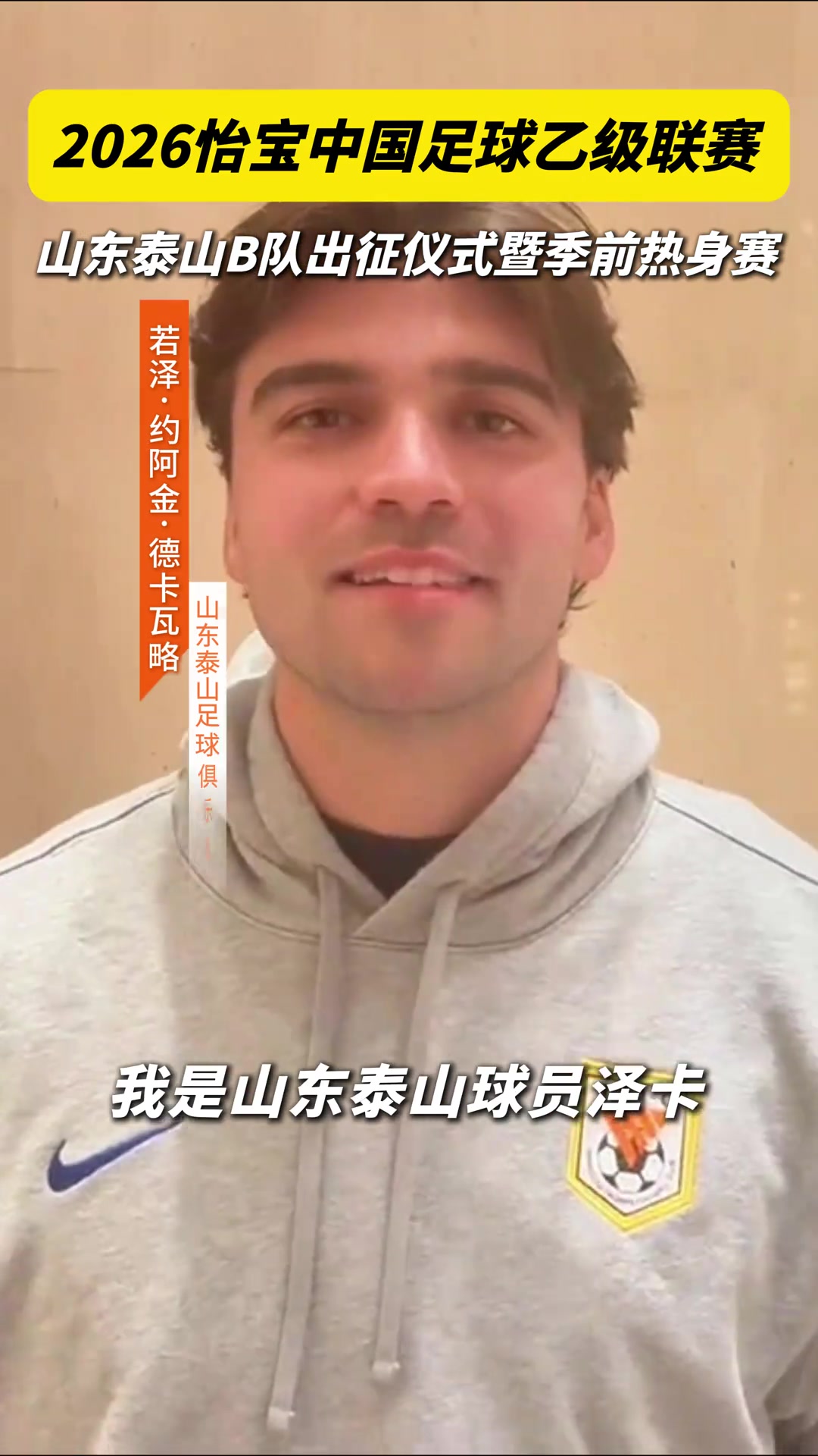 3月2日19:30临沂奥体公园体育场，山东泰山队与泰山B队进行热身赛