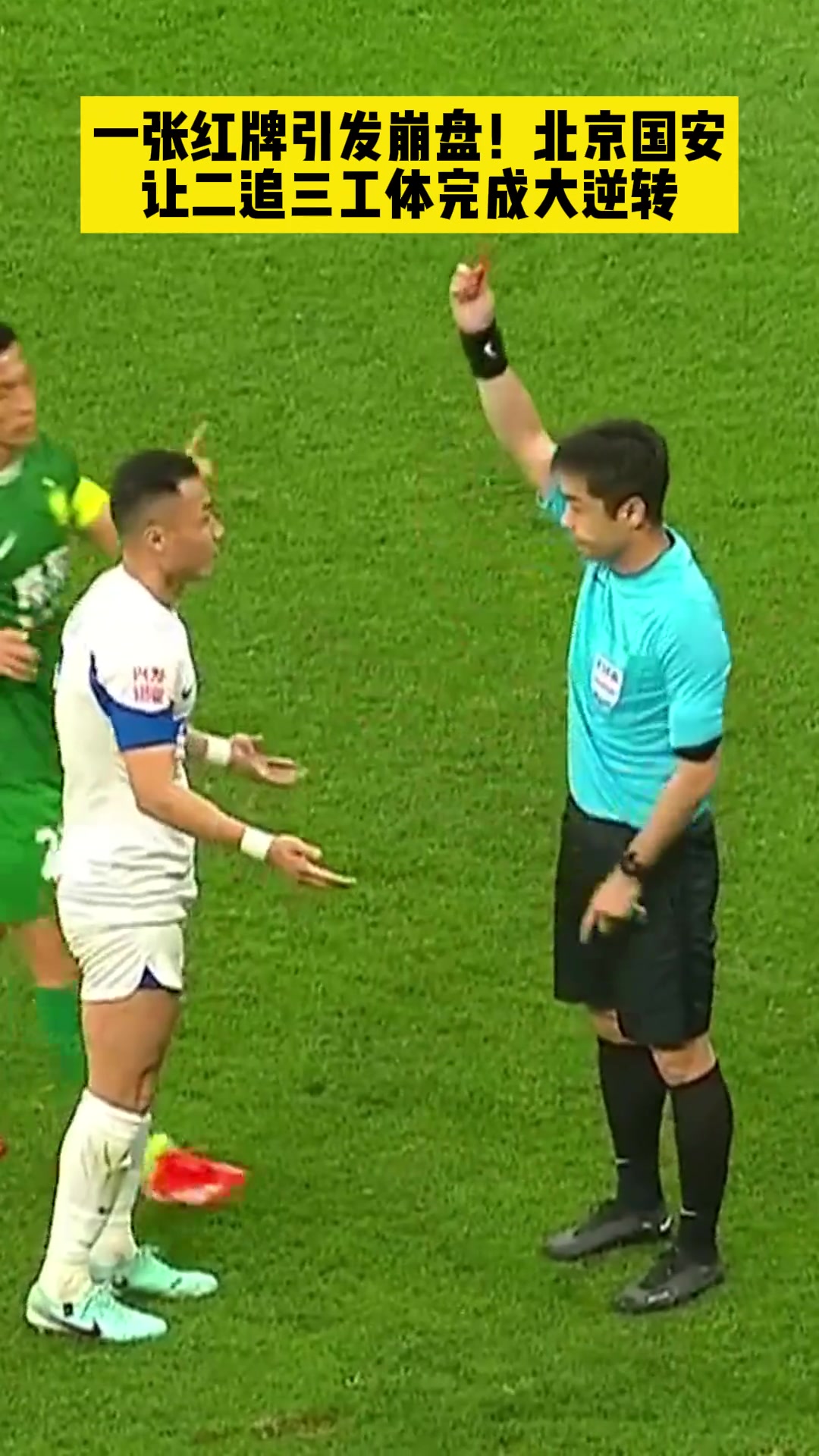 潘喜明这一脚让梅州客家痛失好局，重温国安让二追三完成奇迹翻盘