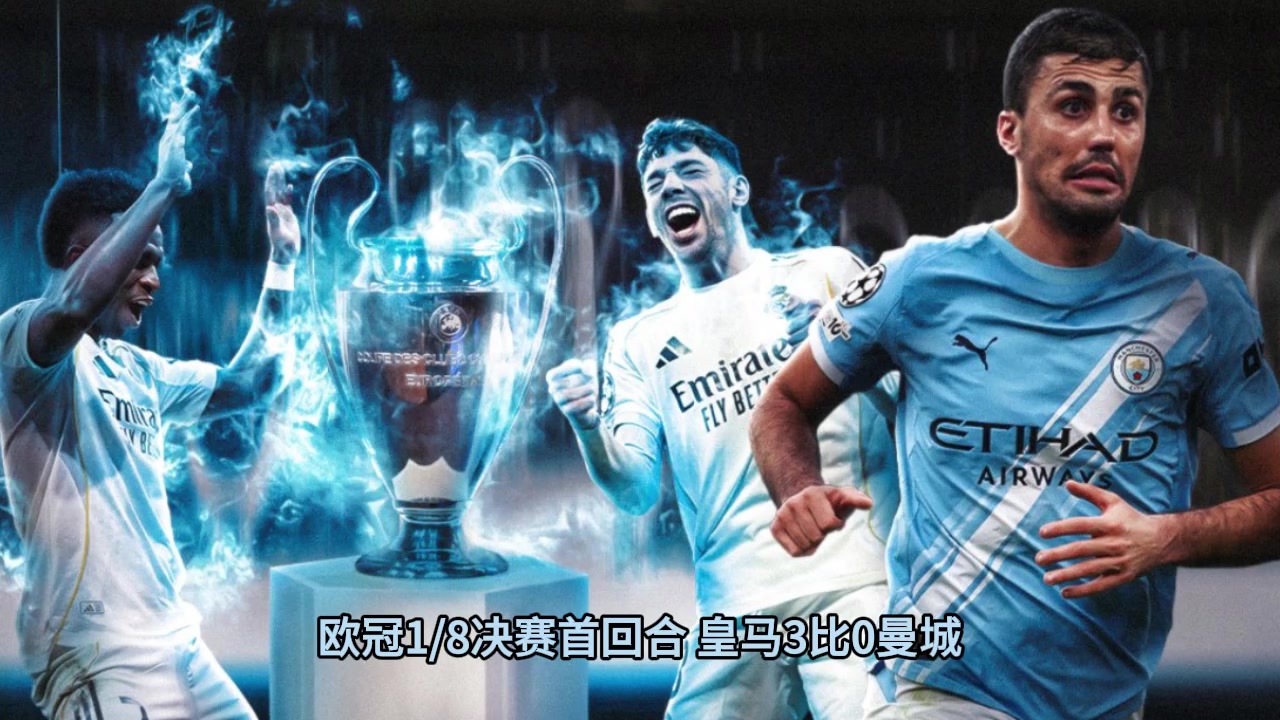 詹俊赛后点评：19年利物浦类似情况完成惊天逆转，曼城有可能吗？