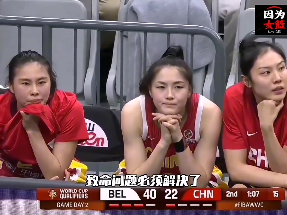 赶紧改变！中国女篮vs比利时暴露致命问题！跟近世界篮球吧