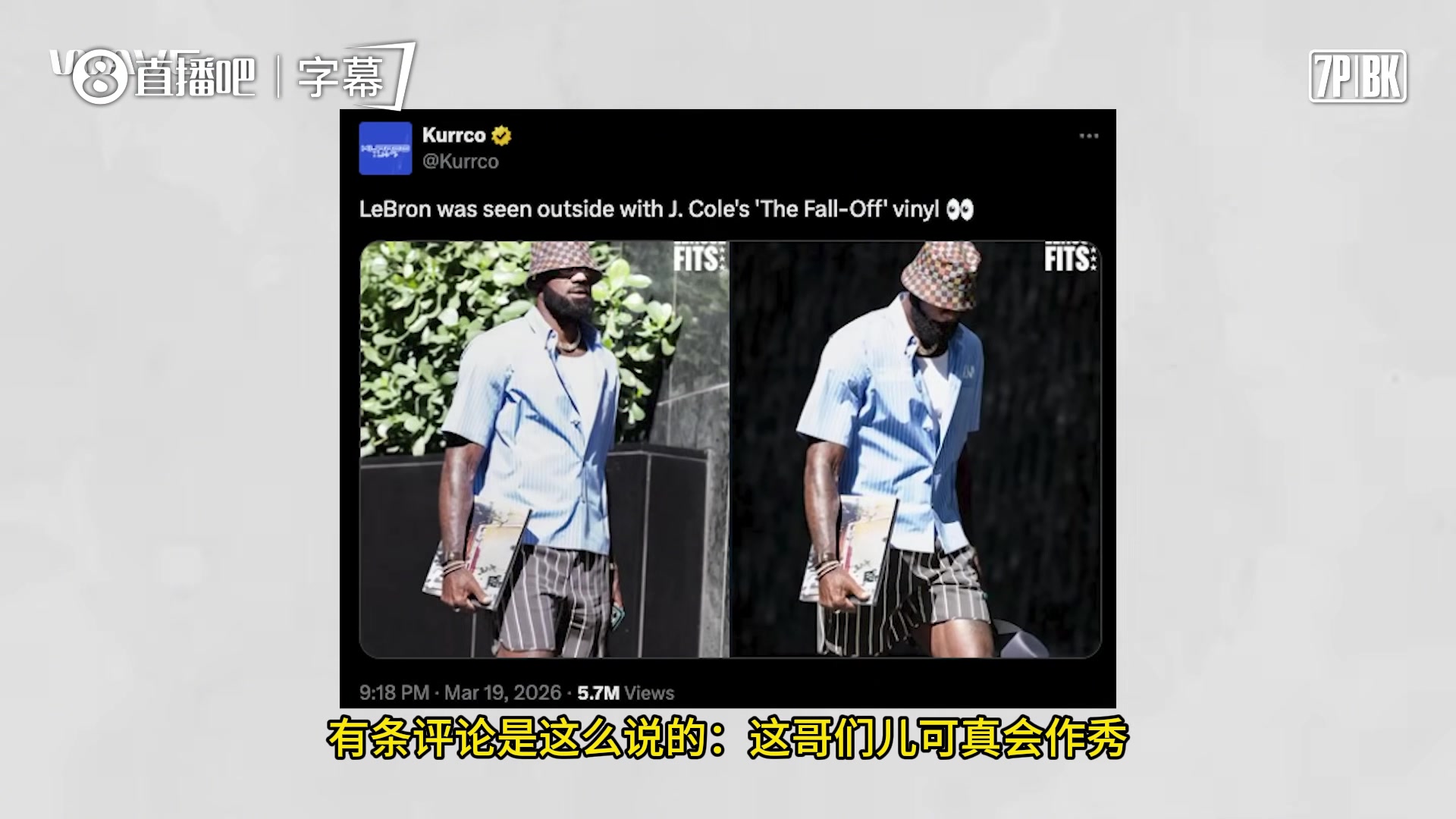 说唱歌手科尔谈詹姆斯：网上的人怎么这么对他？他和我关系很好，并不是在故意作秀