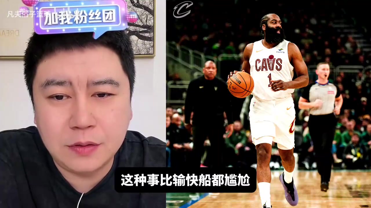 首轮骑士76人恩怨局？大史：76人冲不到第五，再说也打不过骑士！